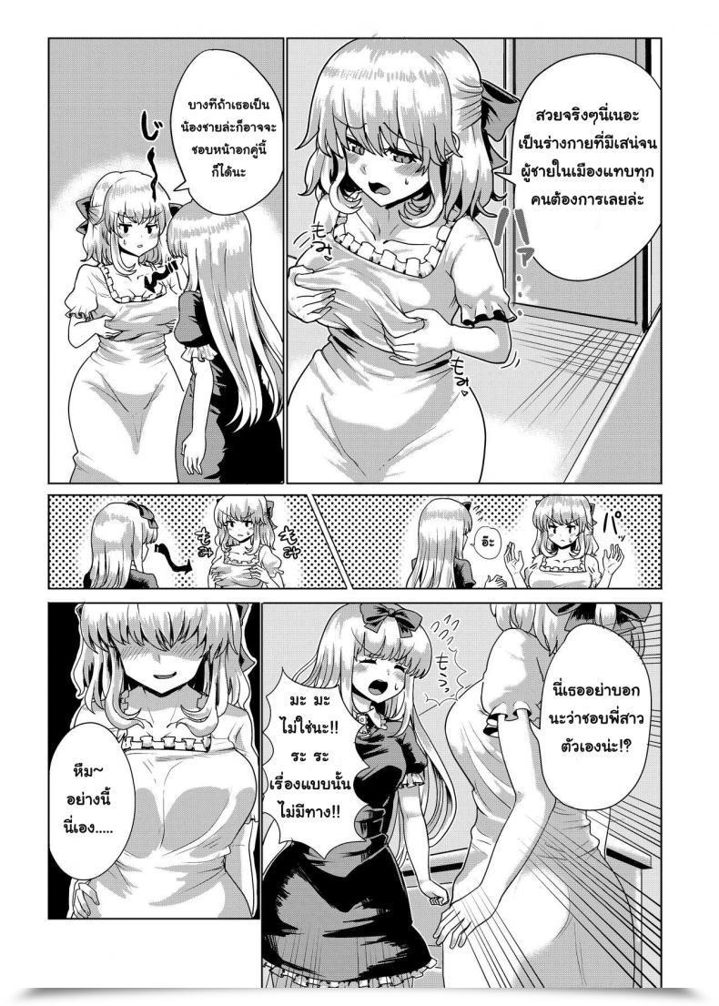 Doujin Tsuniverse Yuniba Ojou-Sama Irekawari โดจินแปลไทย 43