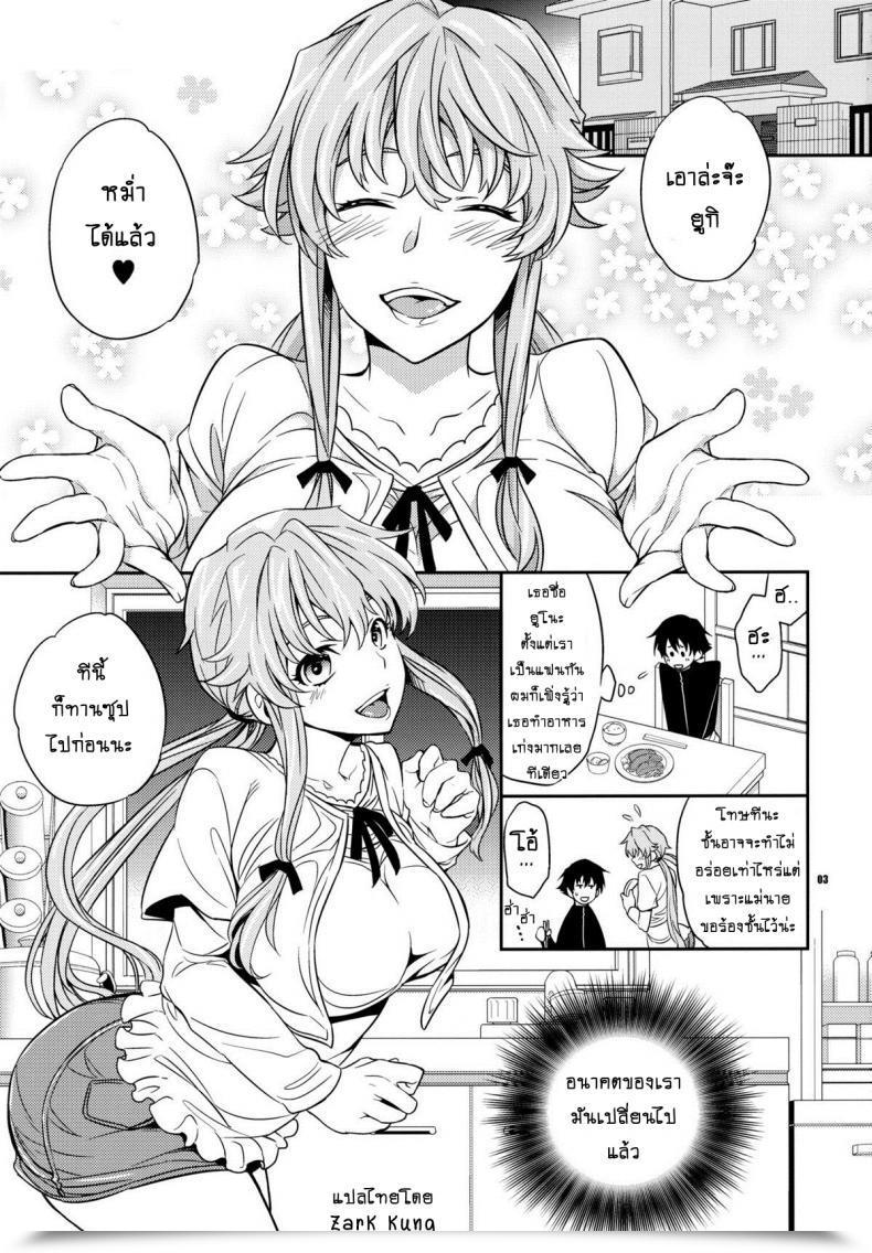 Doujin Crazy9 Ichitaka Yuki Yuno Ai No Mirai Nikki Mirai Nikki โดจินแปลไทย 3