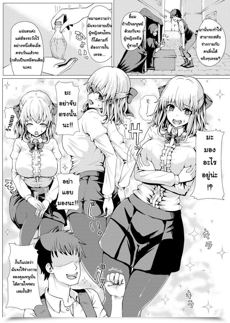 Doujin Tsuniverse Yuniba Ojou-Sama Irekawari โดจินแปลไทย 7