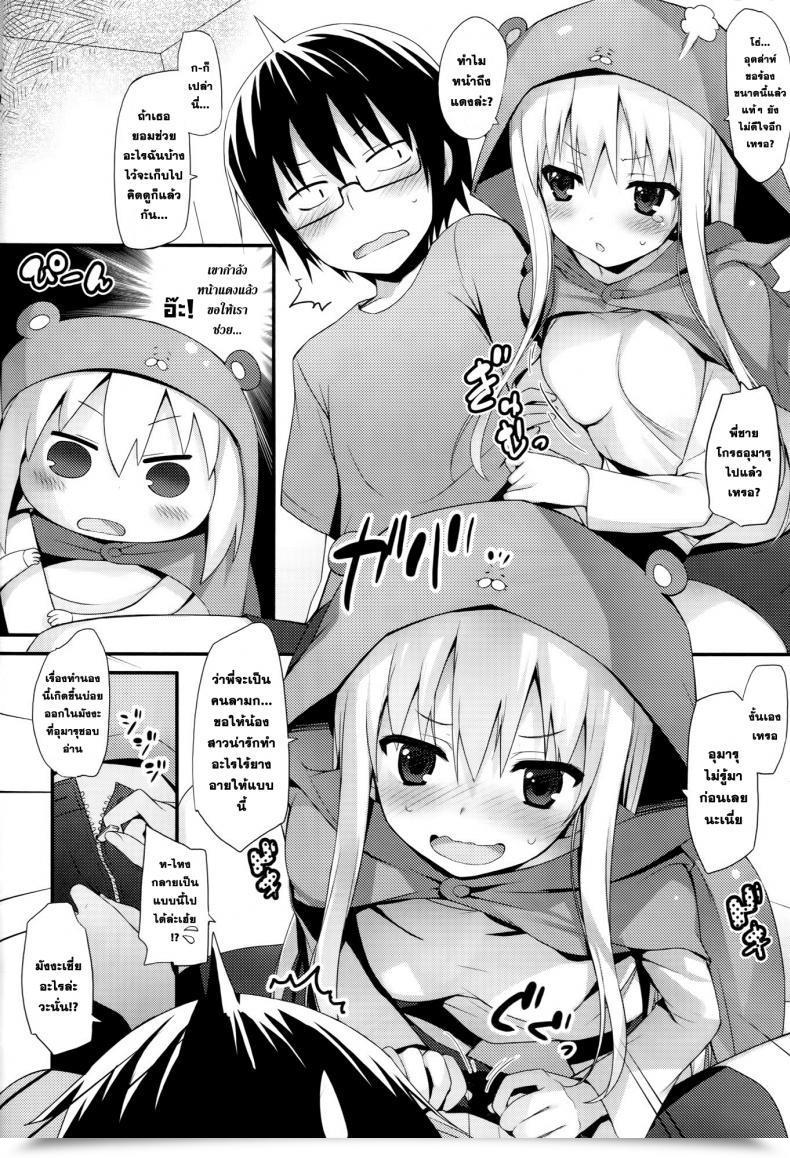 Doujin X อูมารุจัง Mugenkidou A Tomose Shunsaku U.M.R! Himouto! Umaru-Chan โดจินแปลไทย 17