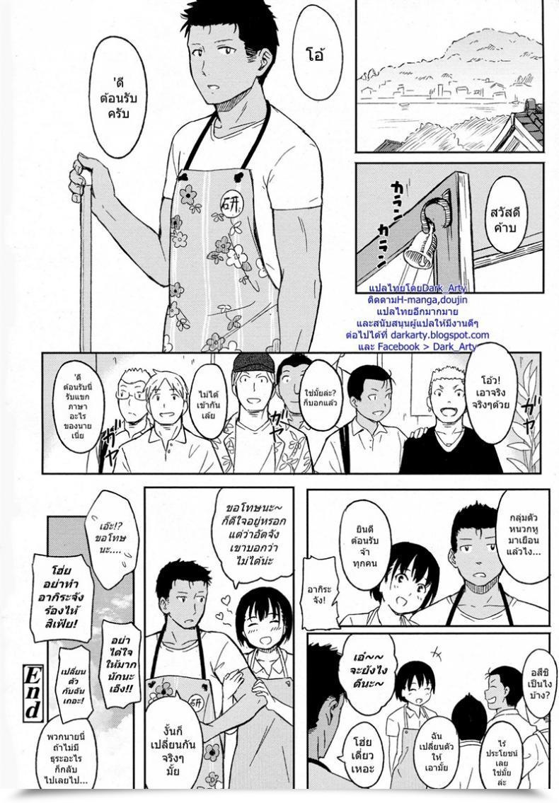 Doujin Shibasaki Syouzi Korekara No Futari โดจินแปลไทย 63