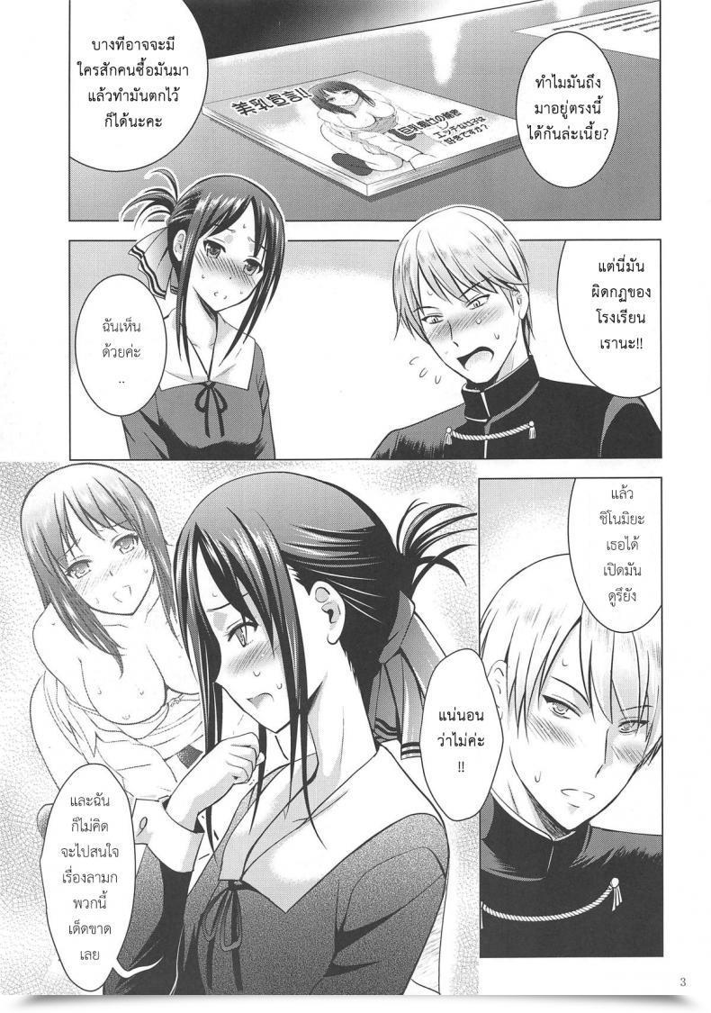 Doujin Noriajou Shiroi Noria, Arino Hiroshi Kaguya-Sama Wa Ecchi Saretai Kaguya-Sama Wa Kokurasetai โดจินแปลไทย 3