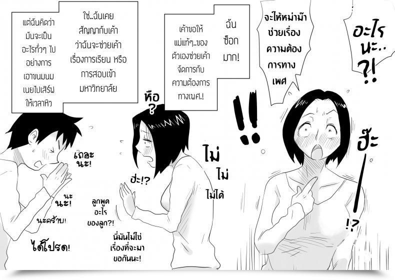 Doujin Haitoku Sensei Ano! Okaa-San No Shousai! Koto No Hajimari Hen Omake | Oh! Mom'S Particulars! The Start โดจินแปลไทย 11