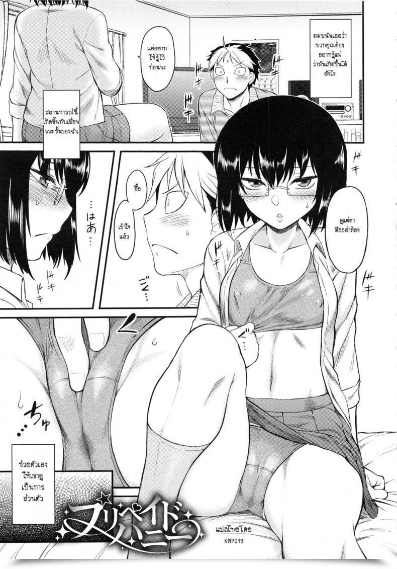 Doujin Dr.P Pay As You Go Honey Hatsukoi Splash! โดจินแปลไทย 43