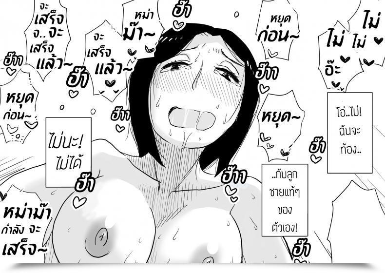Doujin Haitoku Sensei Ano! Okaa-San No Shousai! Koto No Hajimari Hen Omake | Oh! Mom'S Particulars! The Start โดจินแปลไทย 81
