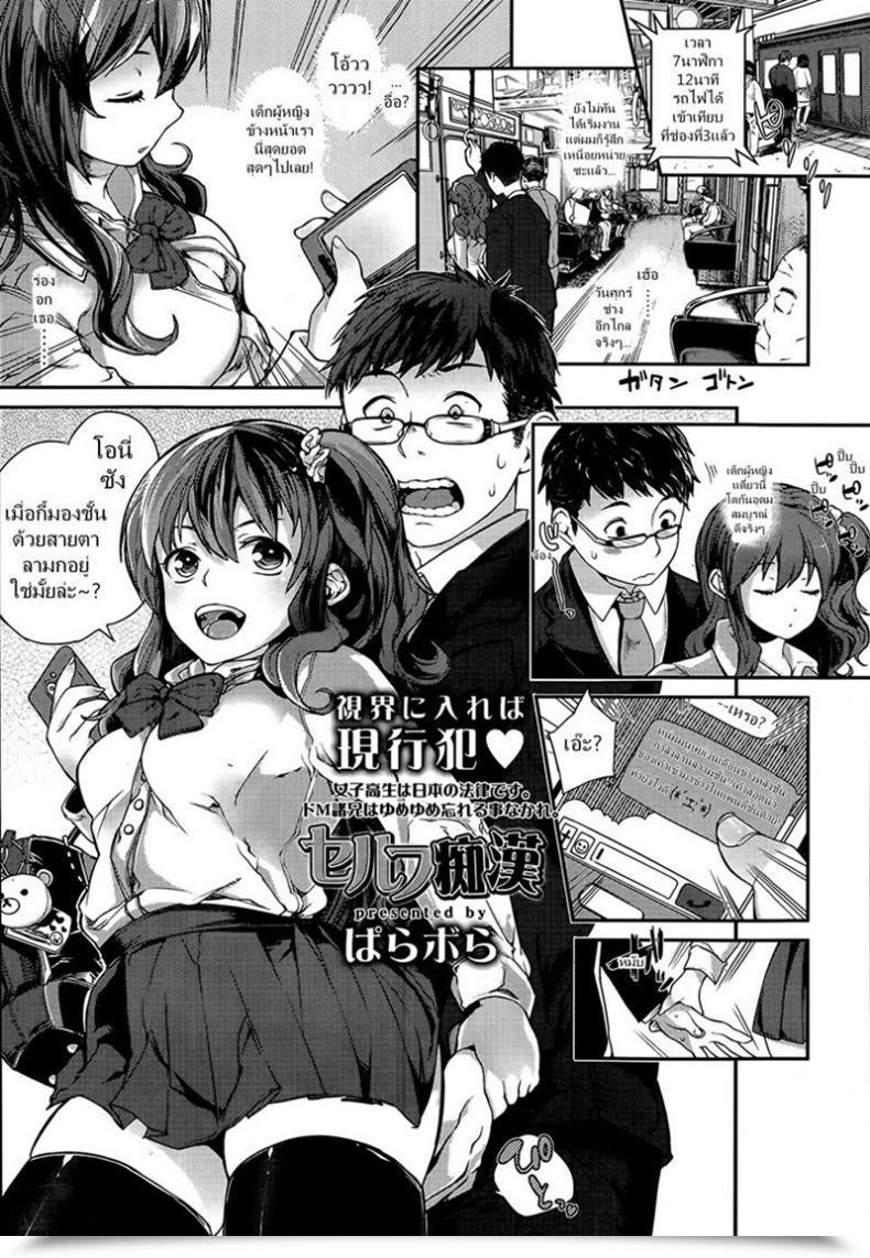 Doujin Parabola Self Chikan โดจินแปลไทย 45