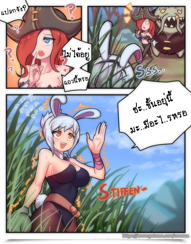 Doujin Creeeen Rabbit Jelly League Of Legends โดจินแปลไทย 19