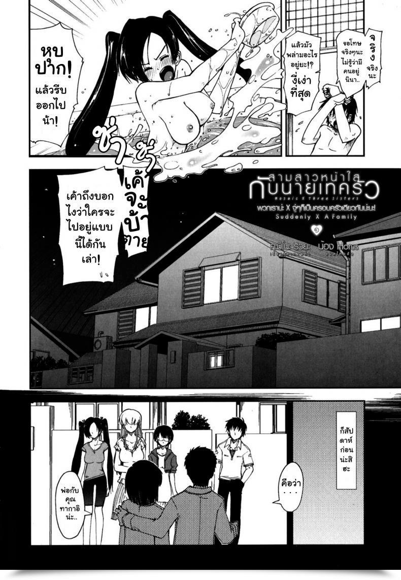 Doujin Mosaic X Three Sisters โดจินแปลไทย 9