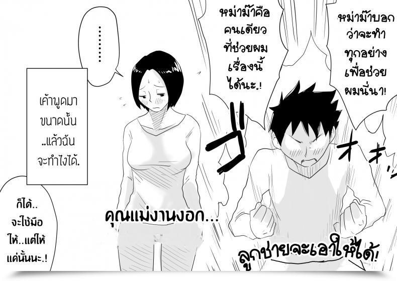 Doujin Haitoku Sensei Ano! Okaa-San No Shousai! Koto No Hajimari Hen Omake | Oh! Mom'S Particulars! The Start โดจินแปลไทย 13