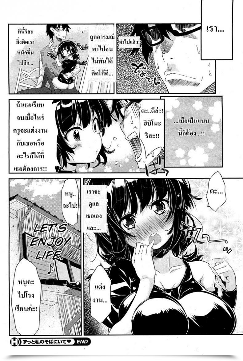 Doujin Oona Mitsutoshi Zutto Watashi No Soba Ni Ite - Stick With Me Endlessly โดจินแปลไทย 35