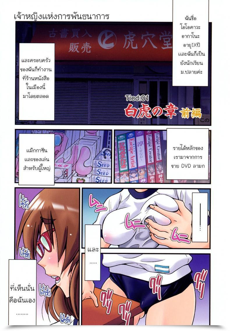 Doujin Inoue Yoshihisa Shibarare Hime โดจินแปลไทย 5