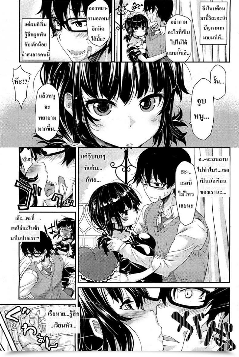Doujin Oona Mitsutoshi Zutto Watashi No Soba Ni Ite - Stick With Me Endlessly โดจินแปลไทย 5