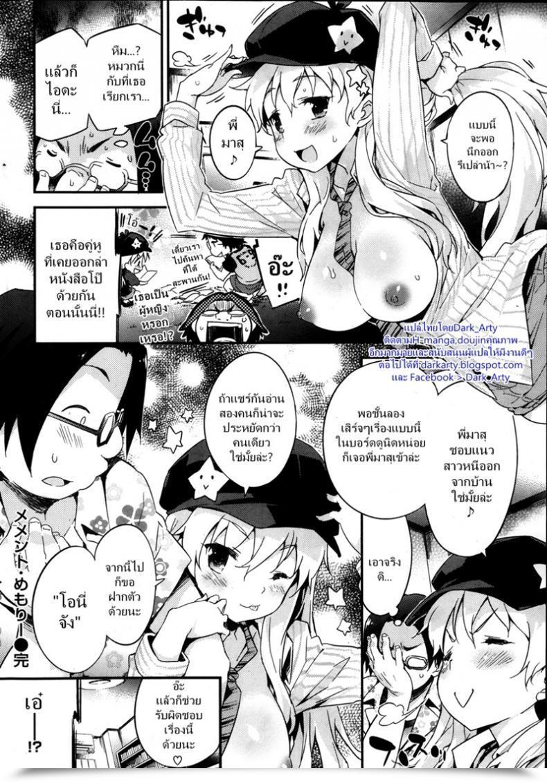 Doujin Petenshi Memento Reminiscence โดจินแปลไทย 31