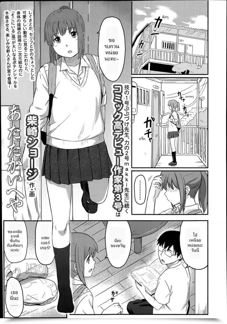 Doujin Shibasaki Syouzi Atatakai Heya Â€“ A Heat Room โดจินแปลไทย 55