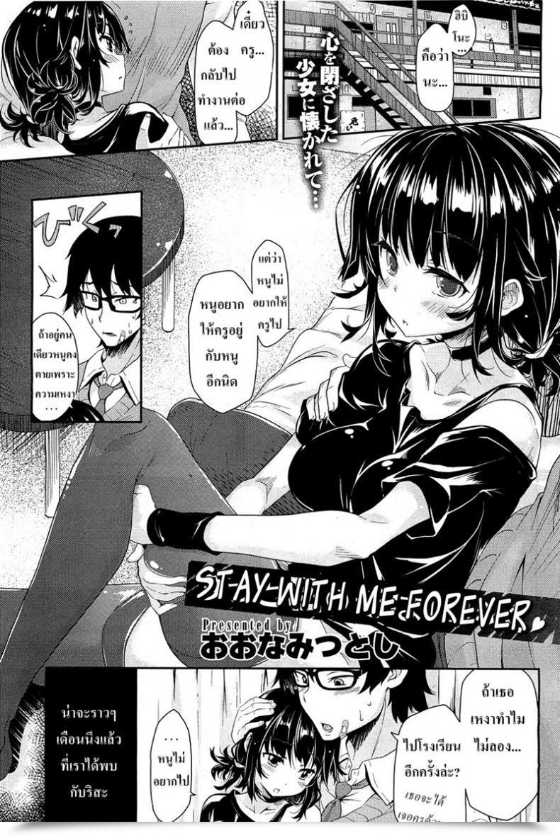 Doujin Oona Mitsutoshi Zutto Watashi No Soba Ni Ite - Stick With Me Endlessly โดจินแปลไทย 51
