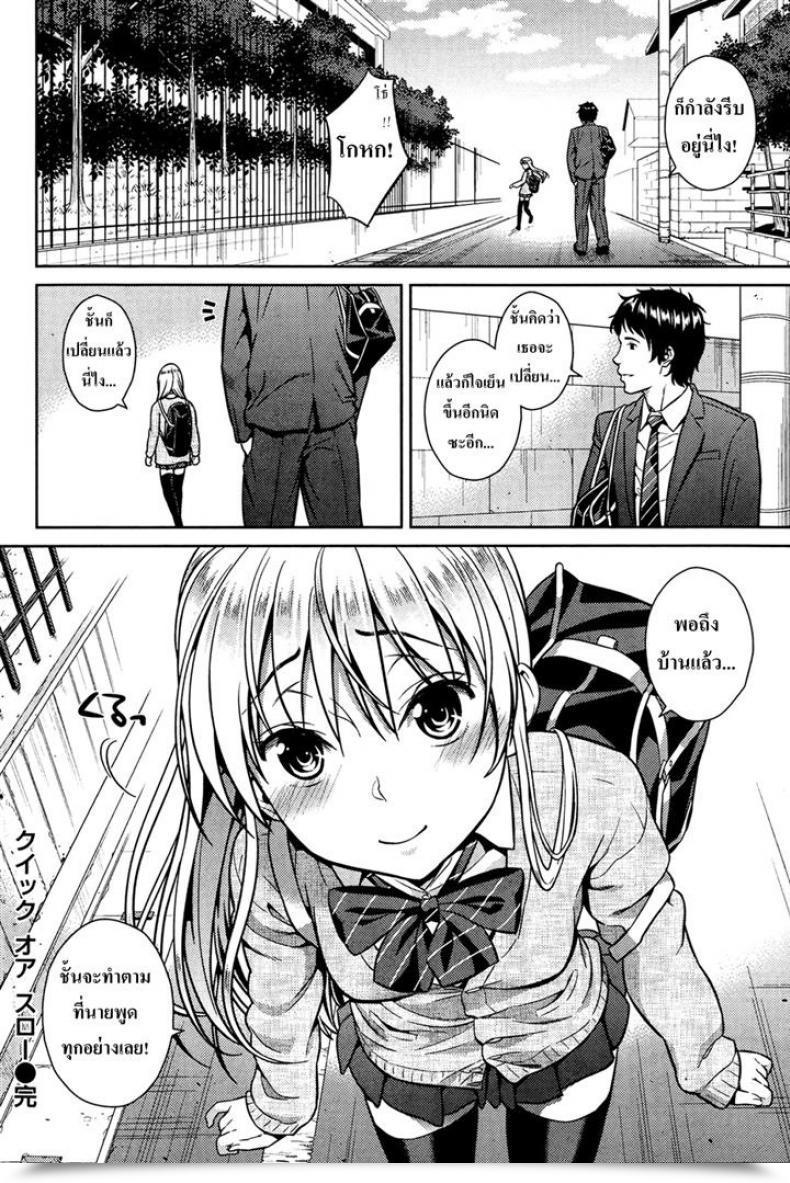 Doujin Sugaishi Fast Or Sluggish โดจินแปลไทย 39