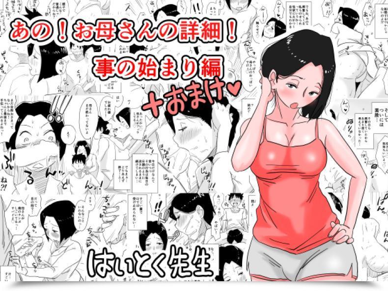 Doujin Haitoku Sensei Ano! Okaa-San No Shousai! Koto No Hajimari Hen Omake | Oh! Mom'S Particulars! The Start โดจินแปลไทย 5