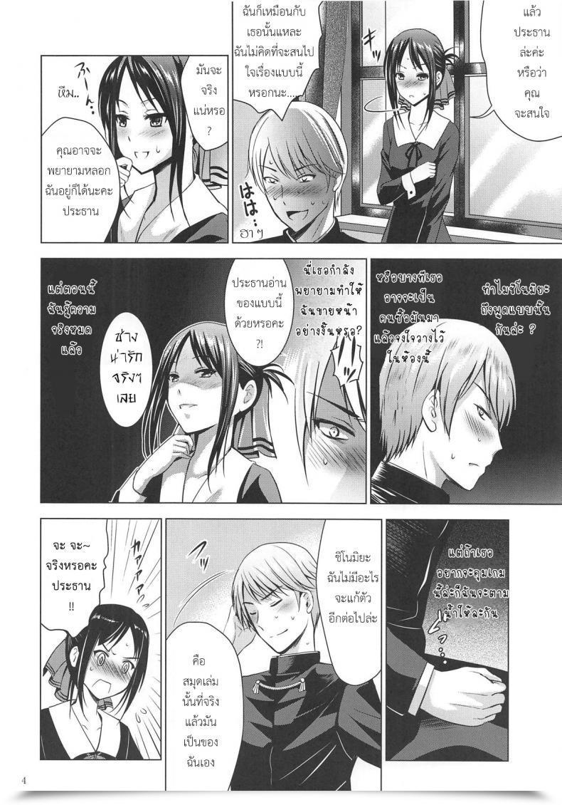 Doujin Noriajou Shiroi Noria, Arino Hiroshi Kaguya-Sama Wa Ecchi Saretai Kaguya-Sama Wa Kokurasetai โดจินแปลไทย 5