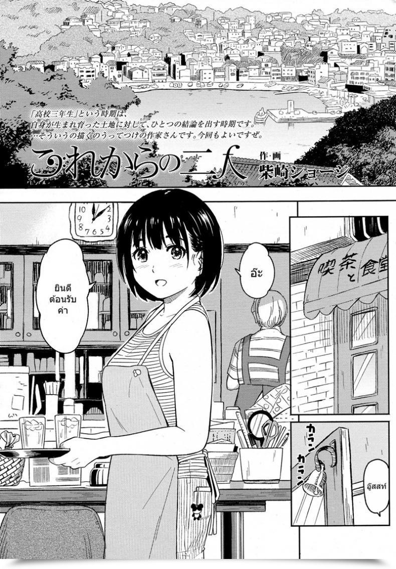 Doujin Shibasaki Syouzi Korekara No Futari โดจินแปลไทย 3