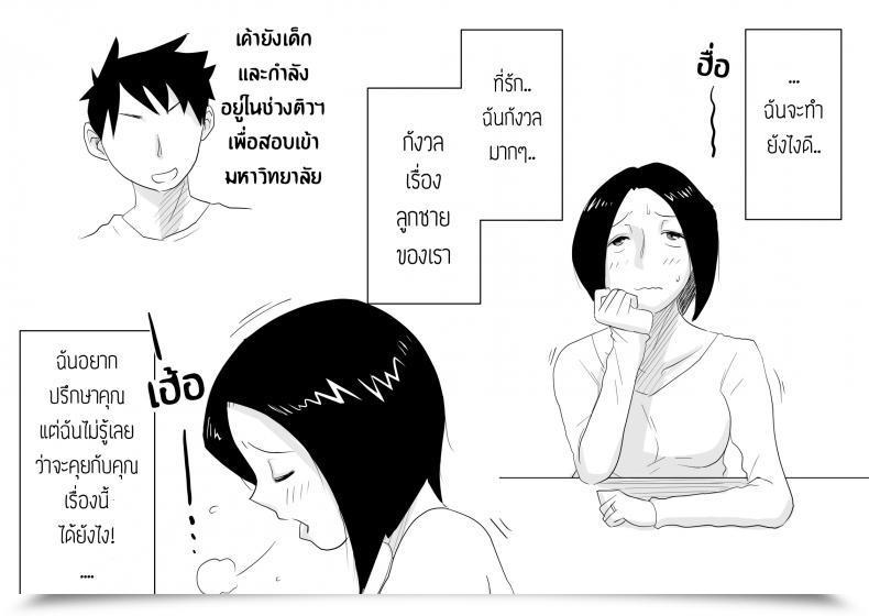 Doujin Haitoku Sensei Ano! Okaa-San No Shousai! Koto No Hajimari Hen Omake | Oh! Mom'S Particulars! The Start โดจินแปลไทย 7