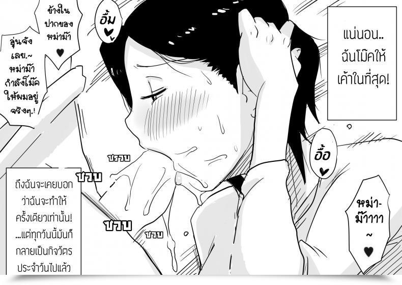 Doujin Haitoku Sensei Ano! Okaa-San No Shousai! Koto No Hajimari Hen Omake | Oh! Mom'S Particulars! The Start โดจินแปลไทย 37