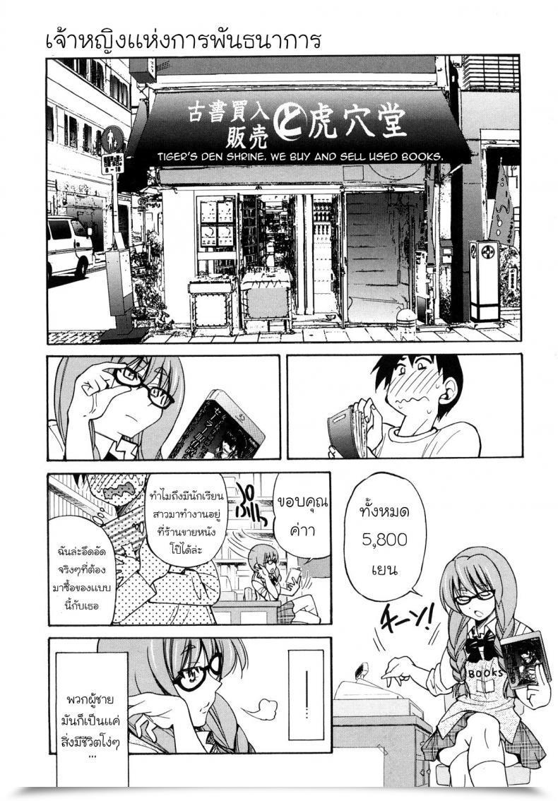 Doujin Inoue Yoshihisa Shibarare Hime โดจินแปลไทย 13