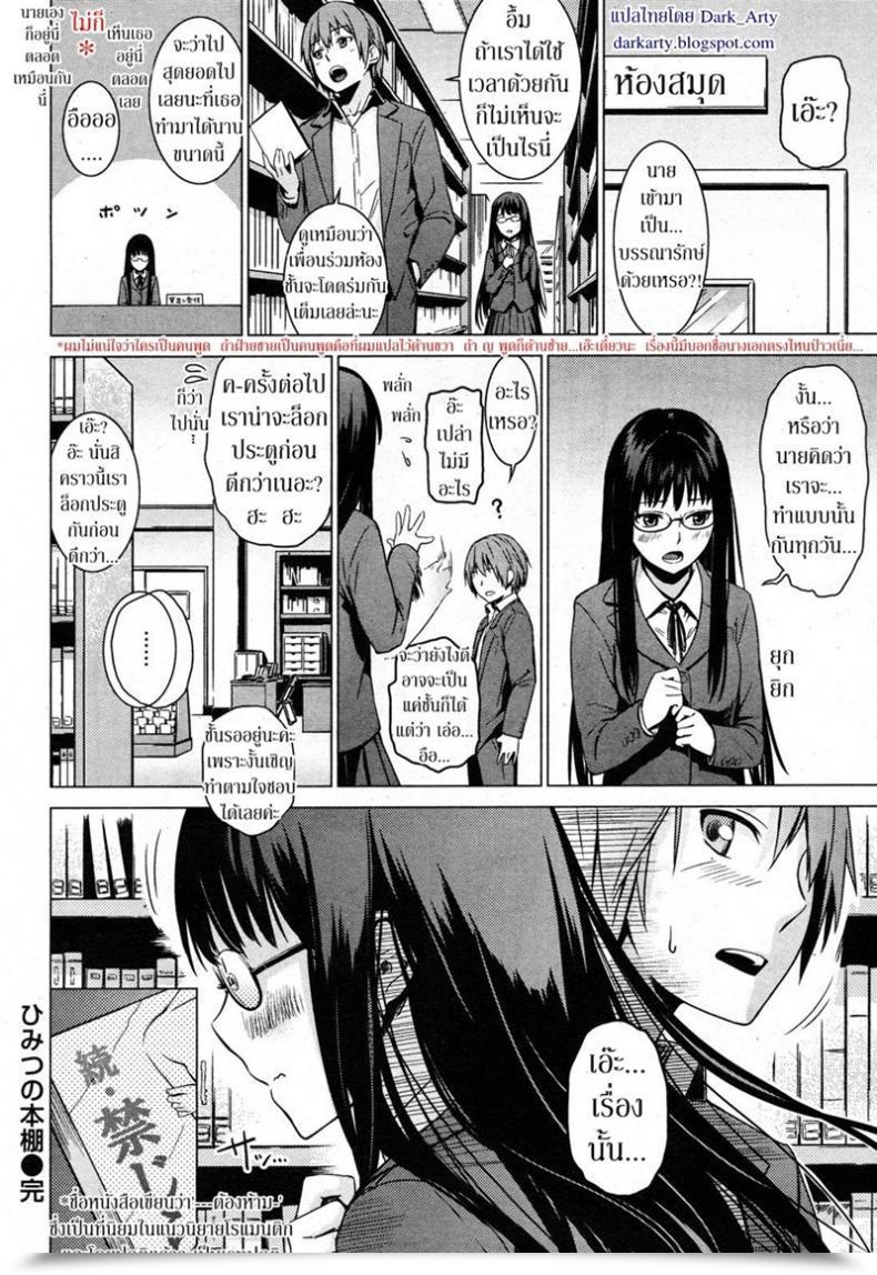 Doujin Misato Nana The Key Bookshelf โดจินแปลไทย 35