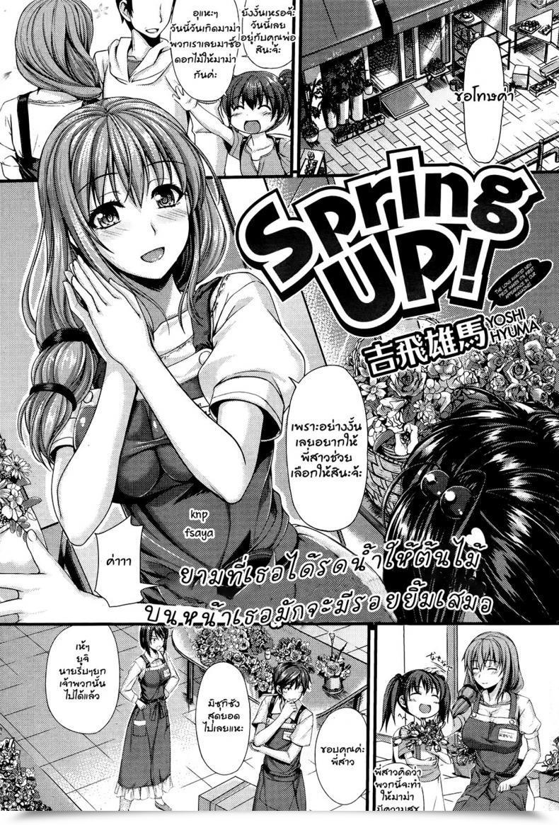 Doujin Yoshi Hyuma Spring Up! โดจินแปลไทย 103