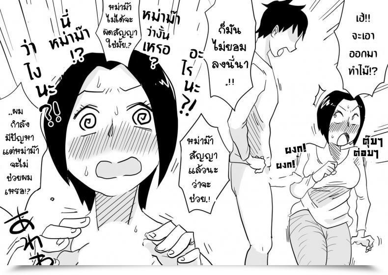 Doujin Haitoku Sensei Ano! Okaa-San No Shousai! Koto No Hajimari Hen Omake | Oh! Mom'S Particulars! The Start โดจินแปลไทย 21