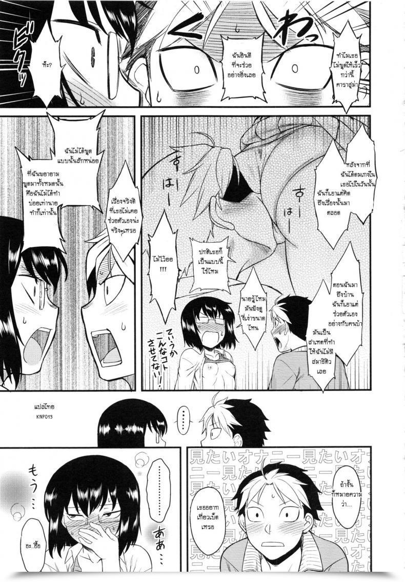 Doujin Dr.P Pay As You Go Honey Hatsukoi Splash! โดจินแปลไทย 21