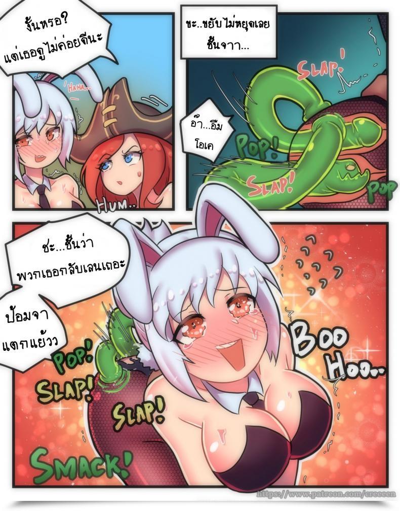 Doujin Creeeen Rabbit Jelly League Of Legends โดจินแปลไทย 25