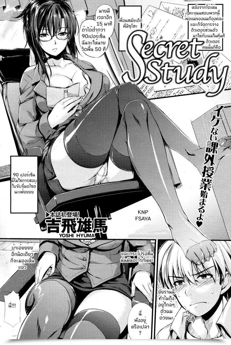 Doujin Yoshi Hyuuma Secret Examine โดจินแปลไทย 3