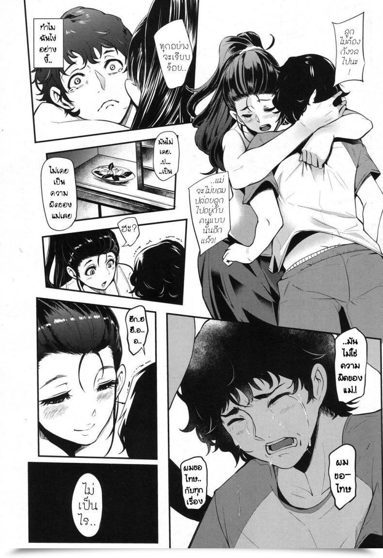 Doujin Otochichi Hikki Mom Fucker โดจินแปลไทย 43