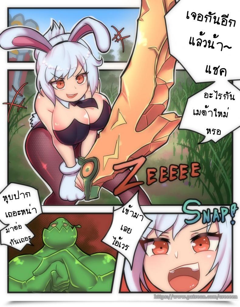 Doujin Creeeen Rabbit Jelly League Of Legends โดจินแปลไทย 3