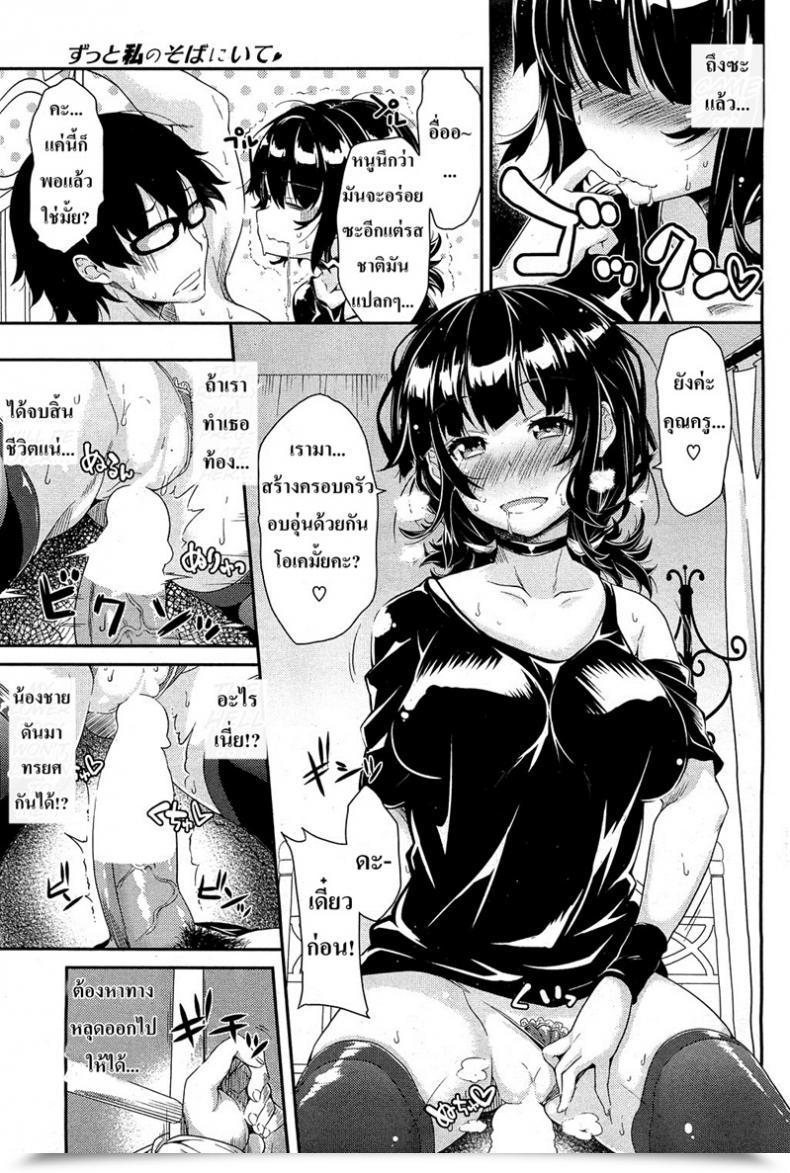 Doujin Oona Mitsutoshi Zutto Watashi No Soba Ni Ite - Stick With Me Endlessly โดจินแปลไทย 13