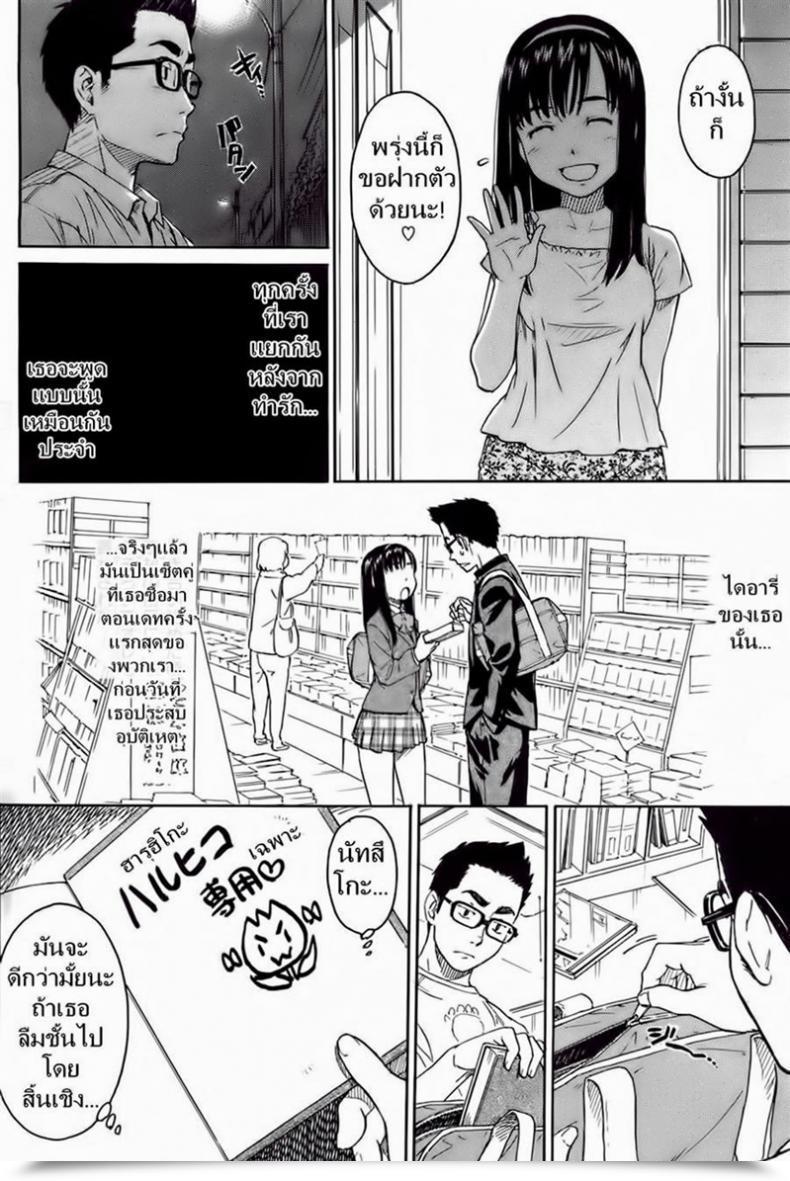 Doujin Naruko Hanaharu Say Whats Up To Me Tomorrow โดจินแปลไทย 31