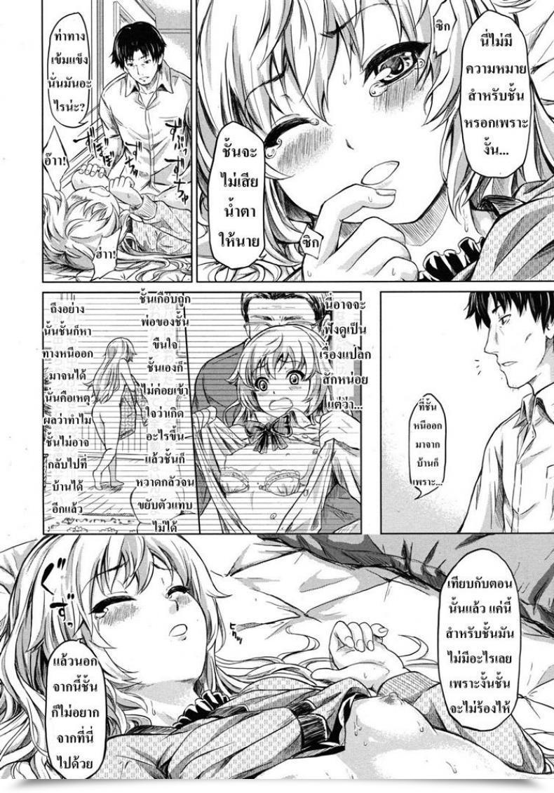 Doujin Shiki Takuto If - Watch The Story โดจินแปลไทย 75