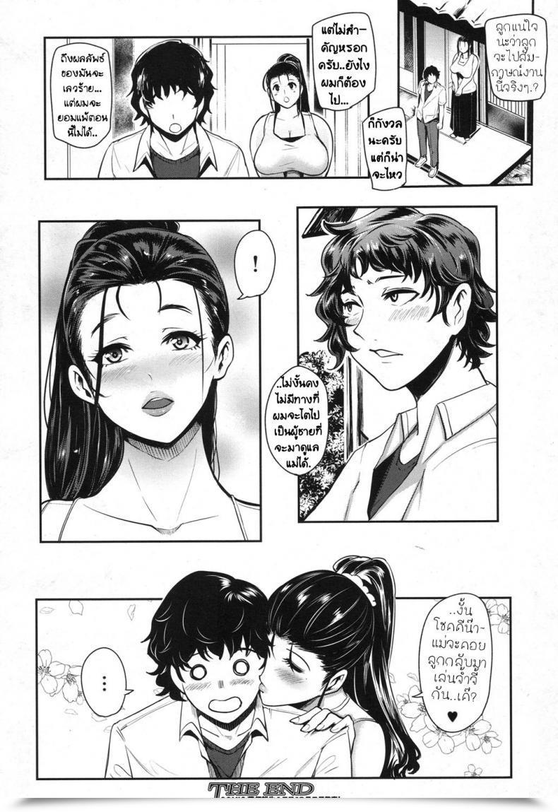 Doujin Otochichi Hikki Mom Fucker โดจินแปลไทย 67
