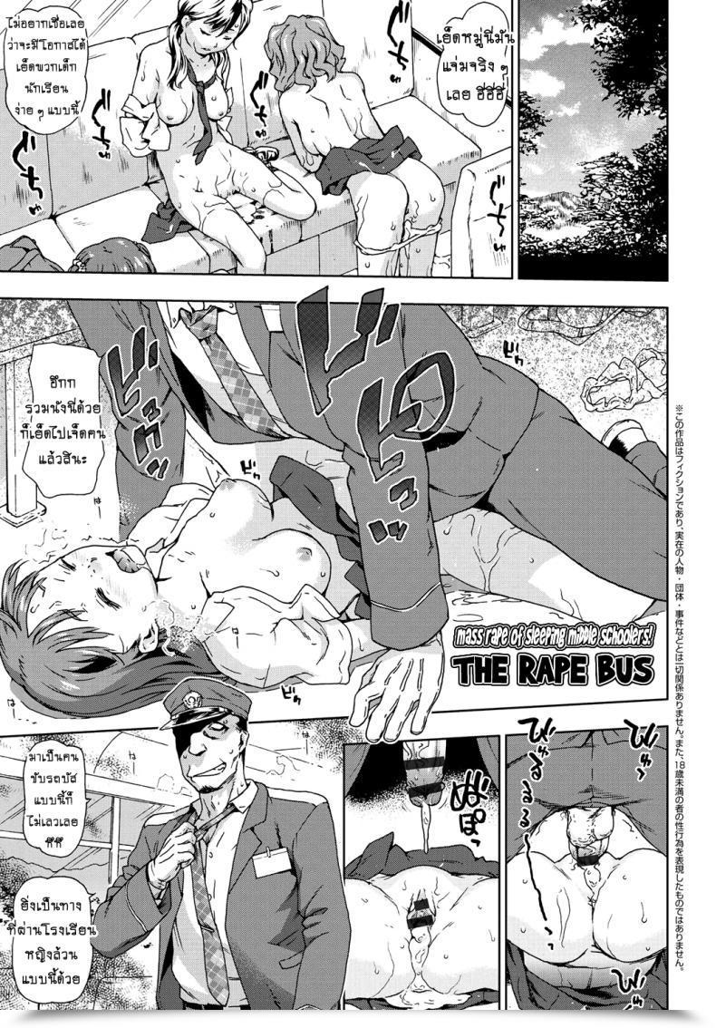 Doujin China Konsui Jc Shuudan Rape! Goukan Rosen Bus | Mass Rape Of Sleeping Center Schoolers! The Rape Bus Rape Is Life โดจินแปลไทย 79