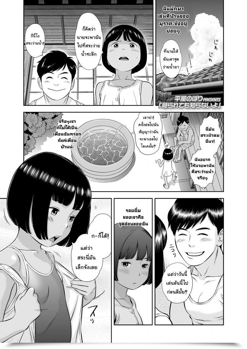 Doujin Hiraya Nobori Miraretemo Shiranai Yo | Let 'Em Watch, I Do Not Care โดจินแปลไทย 46
