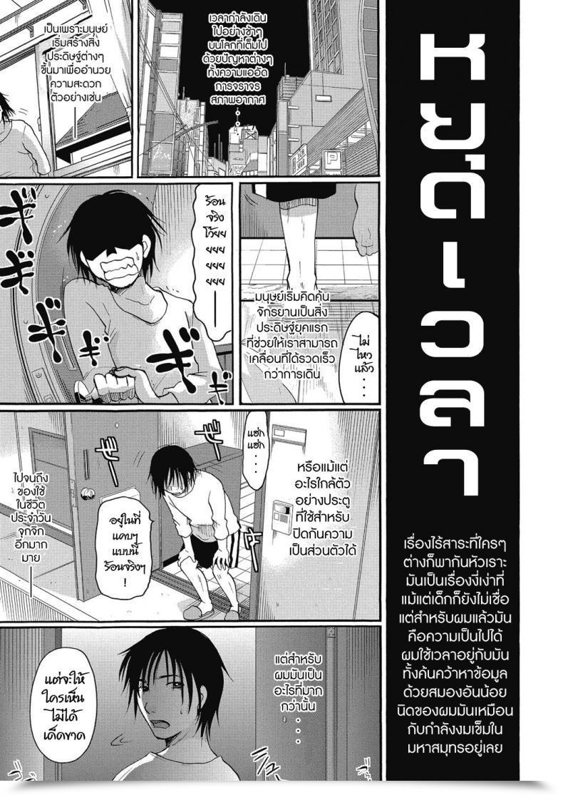 Doujin Itou Ei Jikanteido No Sugoshikata โดจินแปลไทย 5