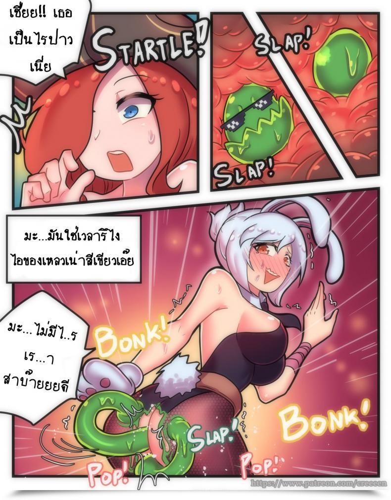 Doujin Creeeen Rabbit Jelly League Of Legends โดจินแปลไทย 23