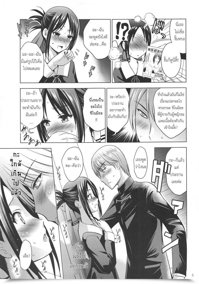 Doujin Noriajou Shiroi Noria, Arino Hiroshi Kaguya-Sama Wa Ecchi Saretai Kaguya-Sama Wa Kokurasetai โดจินแปลไทย 7