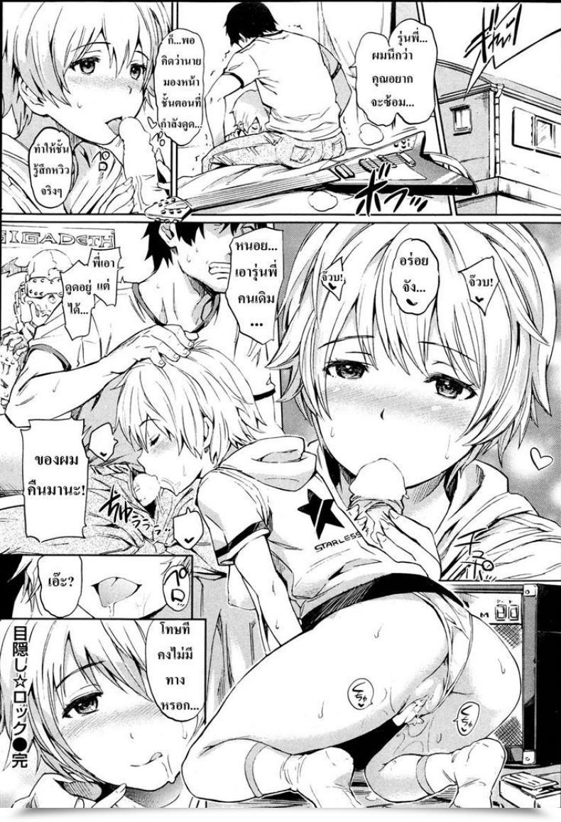Doujin Mogg Blindfolding Lock โดจินแปลไทย 31