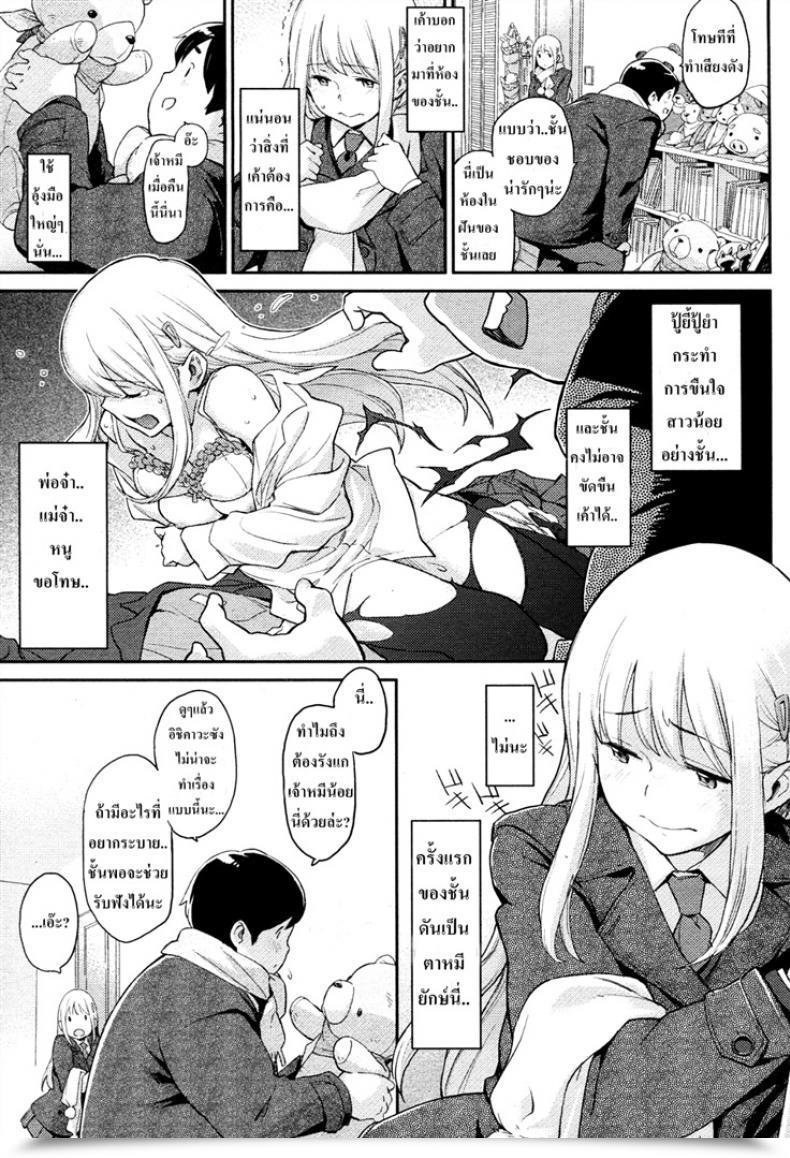 Doujin Minato Fumi Chiisana Kuma โดจินแปลไทย 5