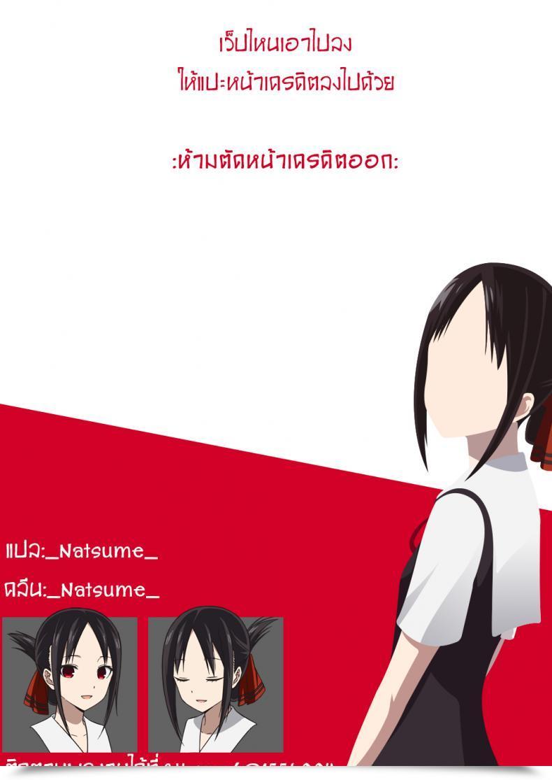 Doujin Noriajou Shiroi Noria, Arino Hiroshi Kaguya-Sama Wa Ecchi Saretai Kaguya-Sama Wa Kokurasetai โดจินแปลไทย 33