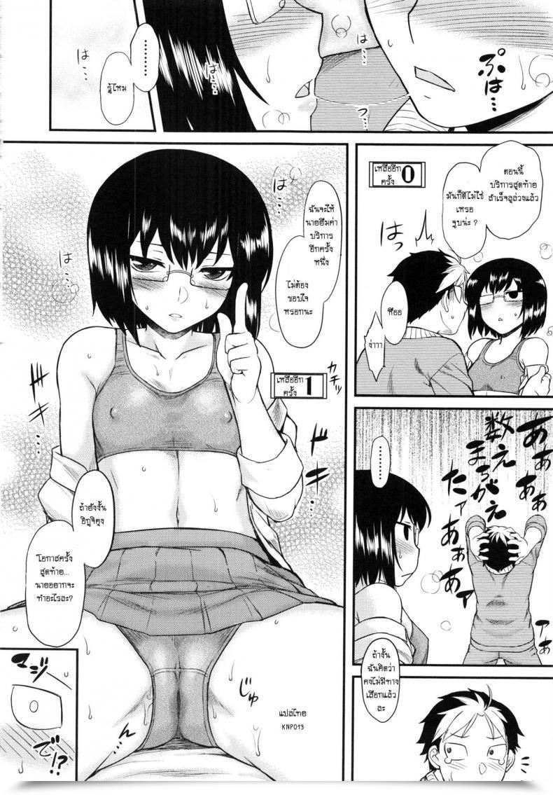 Doujin Dr.P Pay As You Go Honey Hatsukoi Splash! โดจินแปลไทย 27