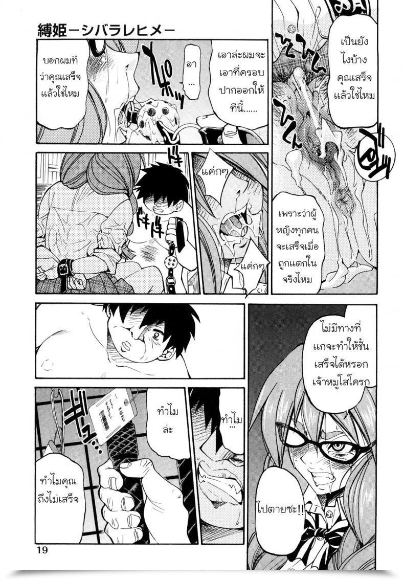 Doujin Inoue Yoshihisa Shibarare Hime โดจินแปลไทย 37