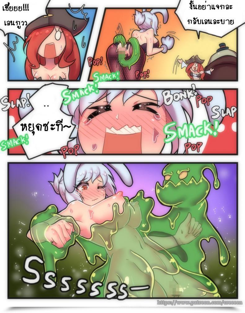 Doujin Creeeen Rabbit Jelly League Of Legends โดจินแปลไทย 27
