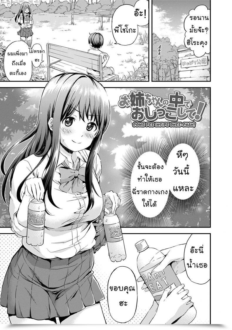 Doujin Higashino Mikan Onee-Chan No Naka De Oshikko Shite! | Come Pee Inside Onee-Chan! Atsuatsu Mochimochi โดจินแปลไทย 147